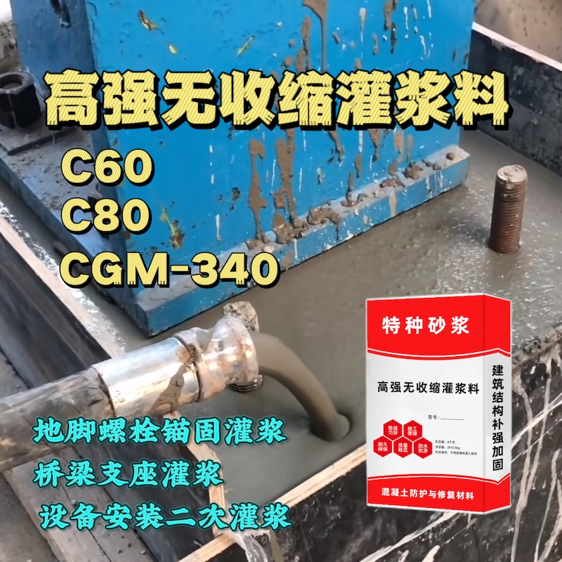安新灌浆料施工需要振捣吗？